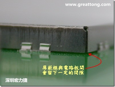 使用屏蔽夾 (shielding clip)會在屏蔽罩(shielding can)與電路板之間形成一縫隙，這道縫隙可能會高達1.0mm