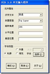 雙擊打開ProtelHz.exe，輸入漢字，點(diǎn)擊確定。